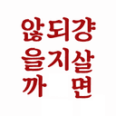 형소
