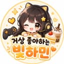 거상빛하민