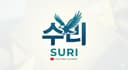수리SURI