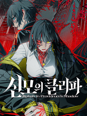 신모의 클리파