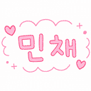 서민채