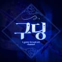 악성TV