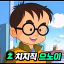 으노이