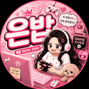 은밥이