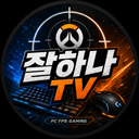 잘하나TV