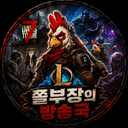 쫄부장