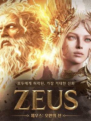 제우스: 오만의 신