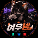 여우넴