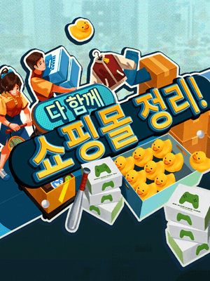 다 함께 쇼핑몰 정리!