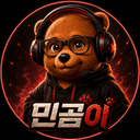 민곰이에요