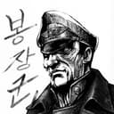 봉걈자