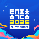 e스포츠 대학리그