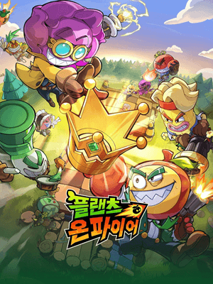 플랜츠 온 파이어