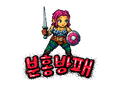 분홍방패