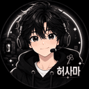 허사마