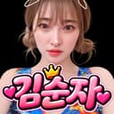 김 순자