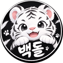 백돌이냥