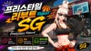 킹영수SG