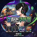 겜하는쿠마형