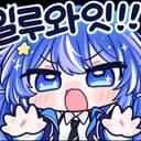 유론이