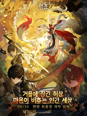 명조:워더링 웨이브