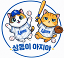 삼동이 아지야