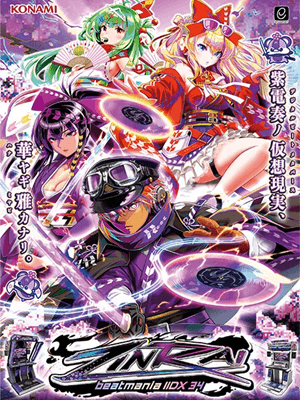 비트매니아 IIDX 34 진라이