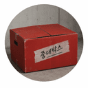 중대박스