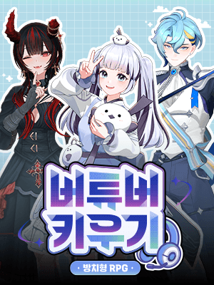 버튜버 키우기 : 방치형 RPG