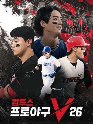 컴투스프로야구V26