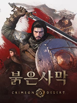 붉은사막