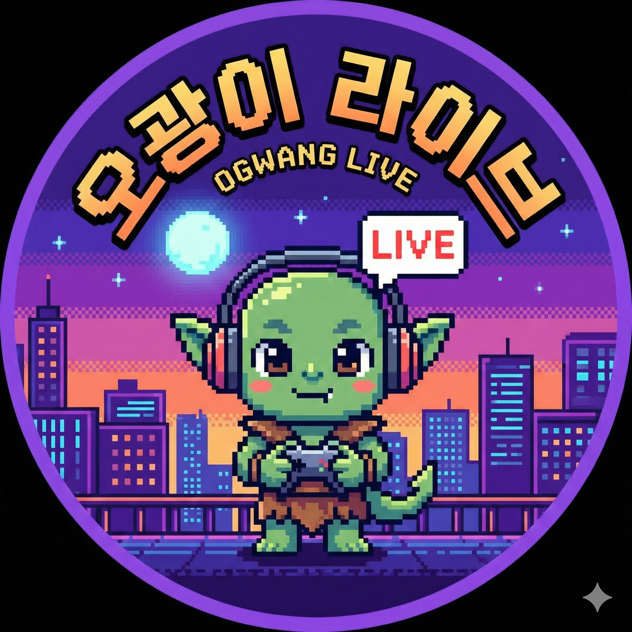 오광이