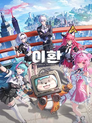 이환