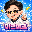 미크미크