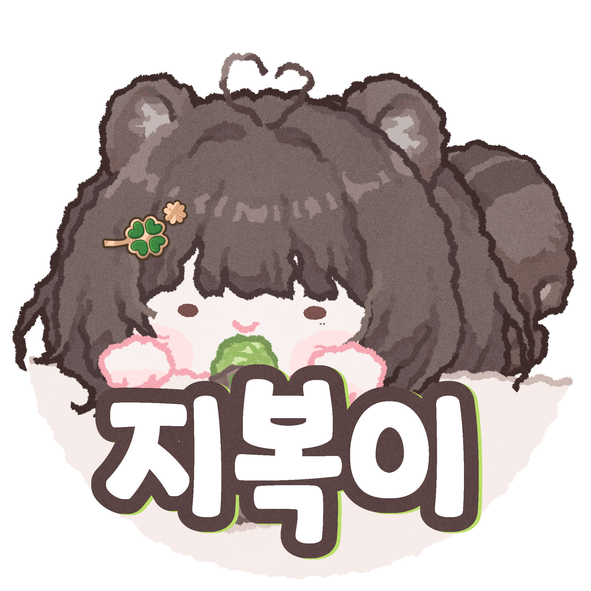 지 복 이