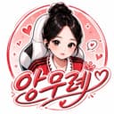 앙무례