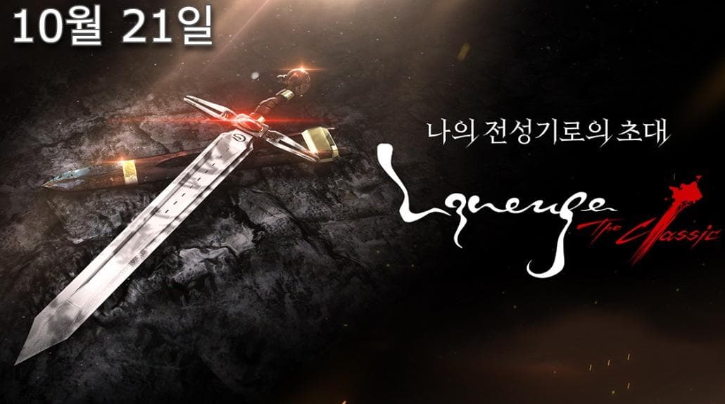 리니지 클래식. 해적섬 업데이트. 단검의 등장. 랭킹 버프 개선. 스킬 드랍율 상향 " 하딘서버 콘스텟23기사