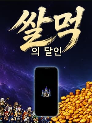 쌀먹의 달인